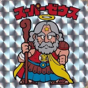 スーパーゼウス (表)