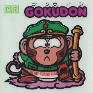 GOKUDON (表)