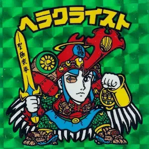 ヘラクライスト (表)