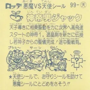 神帝男ジャック (裏)