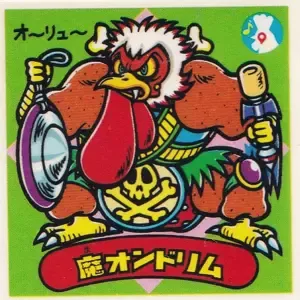 魔オンドリム (表)