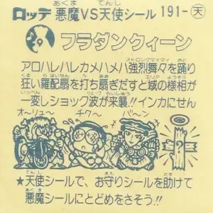 フラダンクィーン (裏)