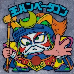 王ハンペータゴン