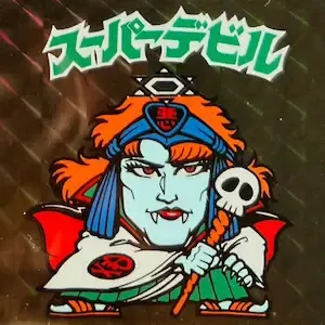 スーパーデビル (表)