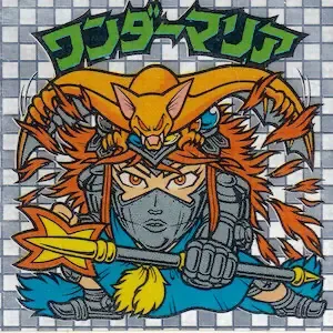 ワンダーマリア