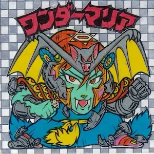 ワンダーマリア