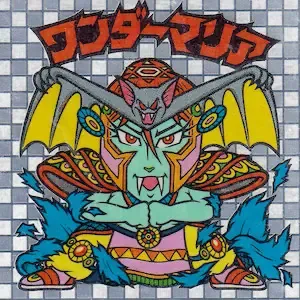 ワンダーマリア