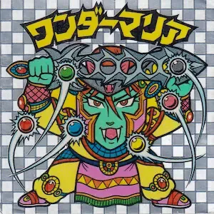 ワンダーマリア