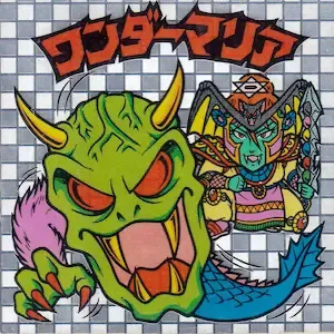 ワンダーマリア