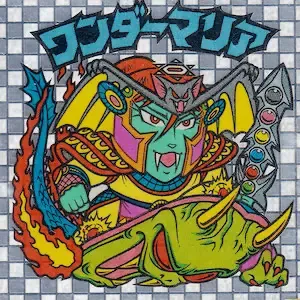 ワンダーマリア