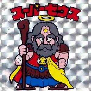 スーパーゼウス (表)