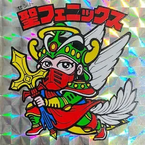 聖フェニックス