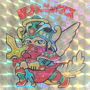 聖フェニックス