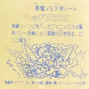 ヘッドロココ (裏)