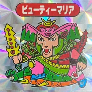 ビューティーマリア