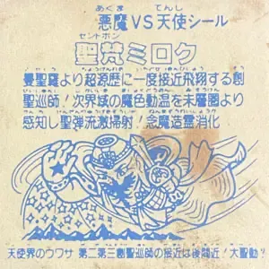 聖梵ミロク (裏)