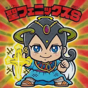 ビックリマン ルーツ伝 / ビックリマンデータベース | 80年代倶楽部