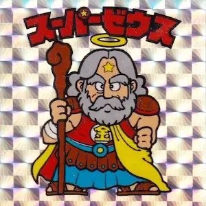 スーパーゼウス (表)