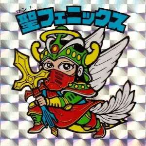 聖フェニックス