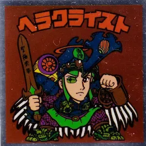 ヘラクライスト