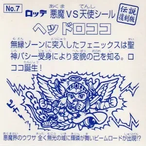 ヘッドロココ (裏)