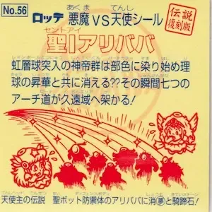 聖Iアリババ (裏)