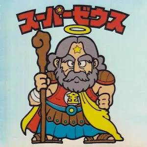 スーパーゼウス (表)