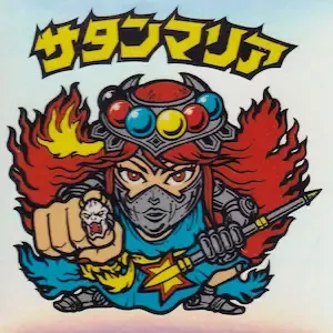 サタンマリア (表)