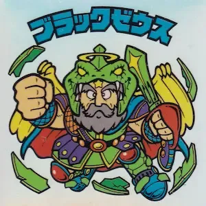 ブラックゼウス (表)