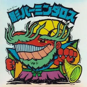 影パーミンダロス