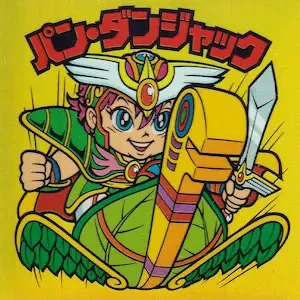 パン・ダンジャック