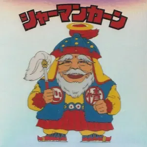 シャーマンカーン