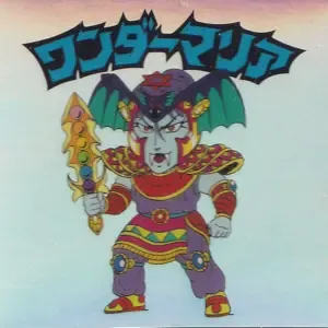 ワンダーマリア