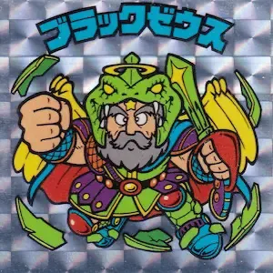 ブラックゼウス (表)