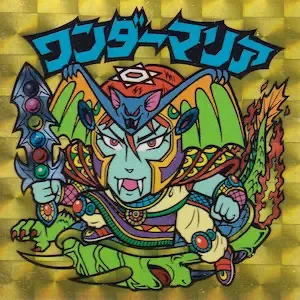 ワンダーマリア (表)