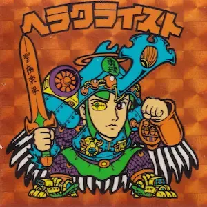 ヘラクライスト