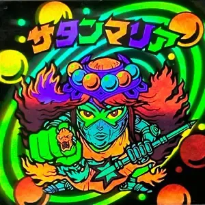 サタンマリア (表)