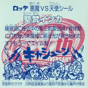 聖梵インカ / ビックリマン BMホロセレクション1 | 80年代倶楽部