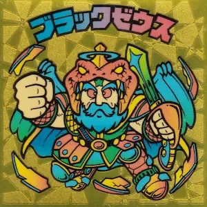 ブラックゼウス (表)