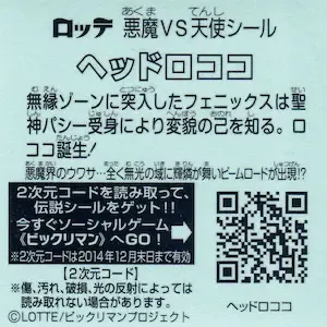 ヘッドロココ (裏)