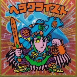 ヘラクライスト