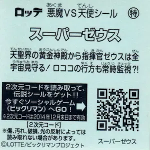 スーパーゼウス (裏)