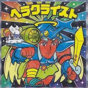 ヘラクライスト (表)