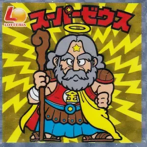 スーパーゼウス (表)