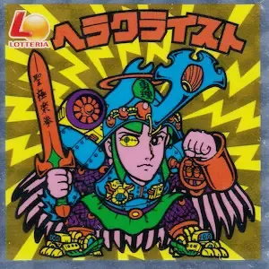 ヘラクライスト