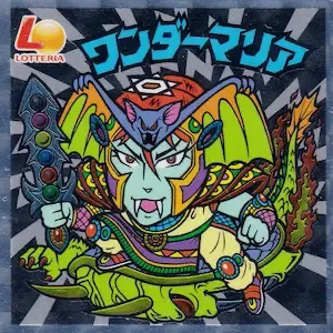 ワンダーマリア (表)