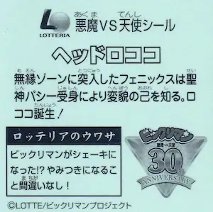 ヘッドロココ (裏)