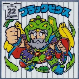 ブラックゼウス (表)