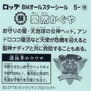 愛然かぐや (裏)