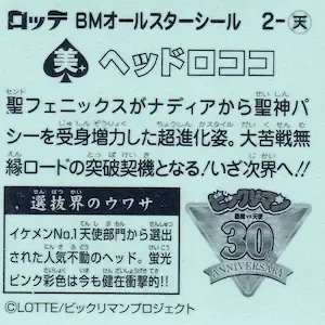 ヘッドロココ (裏)